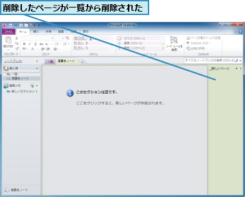 削除したページが一覧から削除された
