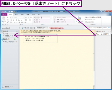 削除したページを［落書きノート］にドラッグ