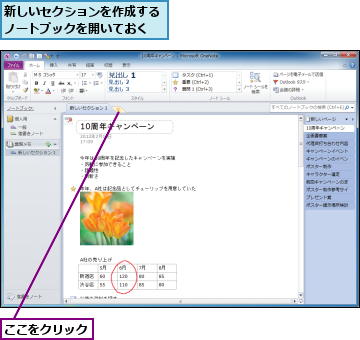 ここをクリック,新しいセクションを作成するノートブックを開いておく