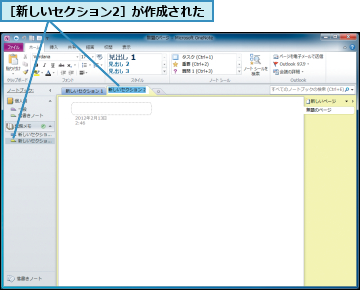 ［新しいセクション2］が作成された
