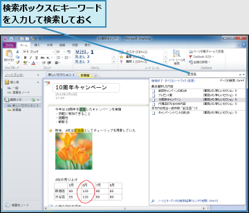 検索ボックスにキーワードを入力して検索しておく