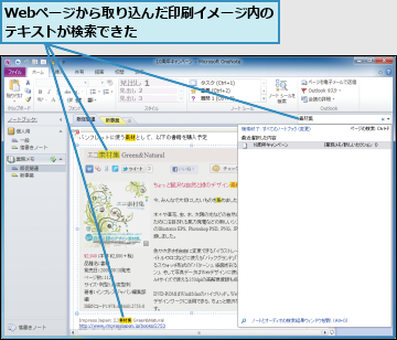 Webページから取り込んだ印刷イメージ内の     テキストが検索できた             