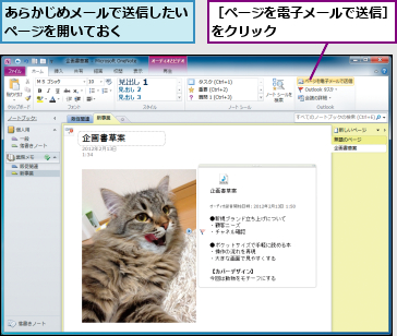 あらかじめメールで送信したい　ページを開いておく　　　　　　　　　　,［ページを電子メールで送信］をクリック　　　　　　　　