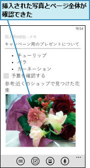挿入された写真とページ全体が 確認できた　         　