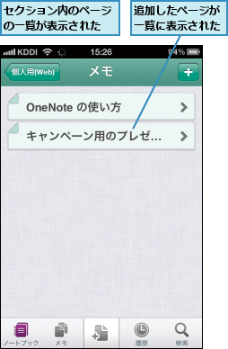 セクション内のページの一覧が表示された,追加したページが一覧に表示された