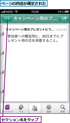 セクション名をタップ,ページの内容が確定された