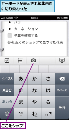 ここをタップ,キーボードが表示され編集画面に切り替わった　　　　　　　