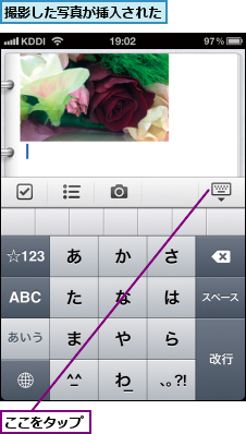 ここをタップ,撮影した写真が挿入された