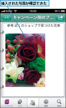 挿入された写真が確認できた