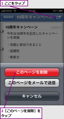 1 ここをタップ,2［このページを削除］をタップ　　　　　　　　　