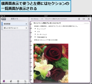 横画面表示で使うと左側にはセクションの一覧画面が表示される        
