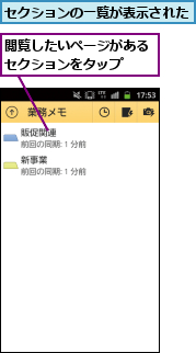 セクションの一覧が表示された,閲覧したいページがあるセクションをタップ  