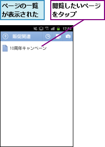 ページの一覧が表示された,閲覧したいページをタップ　　　
