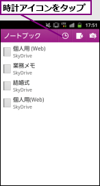 時計アイコンをタップ