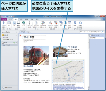 ページに地図が挿入された  ,必要に応じて挿入された地図のサイズを調整する