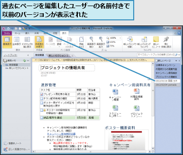 過去にページを編集したユーザーの名前付きで以前のバージョンが表示された　　　　　　　