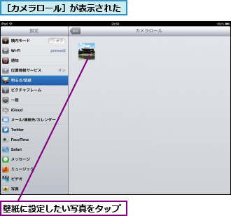 壁紙に設定したい写真をタップ,［カメラロール］が表示された