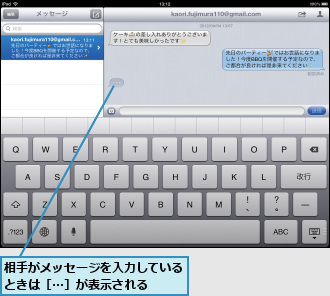 相手がメッセージを入力しているときは［...］が表示される  