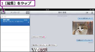 1［編集］をタップ