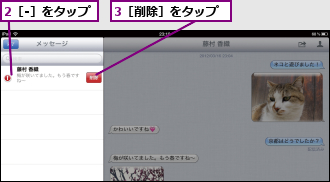 2［-］をタップ,3［削除］をタップ
