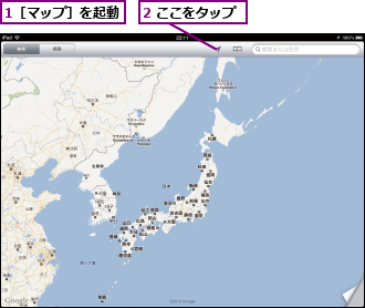 1［マップ］を起動,2 ここをタップ