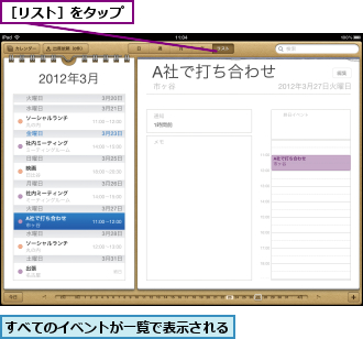 すべてのイベントが一覧で表示される,［リスト］をタップ