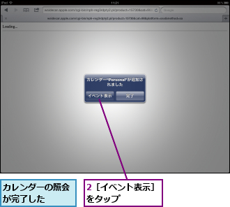 2［イベント表示］をタップ　　　　　,カレンダーの照会が完了した　　　