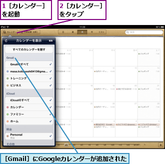 1［カレンダー］を起動　　　　　,2［カレンダー］をタップ　　　,［Gmail］にGoogleカレンダーが追加された
