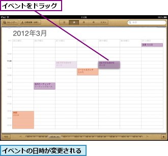 イベントの日時が変更される,イベントをドラッグ