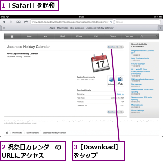 1［Safari］を起動,2 祝祭日カレンダーのURLにアクセス　　,3［Download］をタップ　