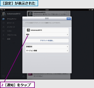 2［通知］をタップ,［設定］が表示された