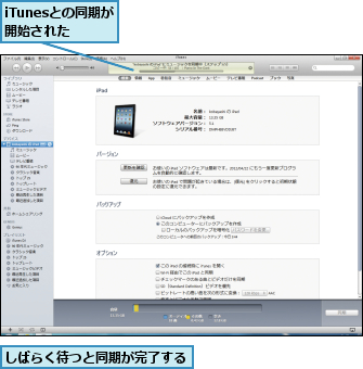 iTunesとの同期が開始された,しばらく待つと同期が完了する