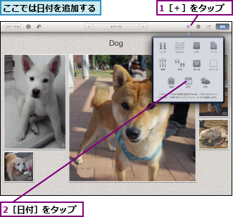 1［＋］をタップ,2［日付］をタップ,ここでは日付を追加する