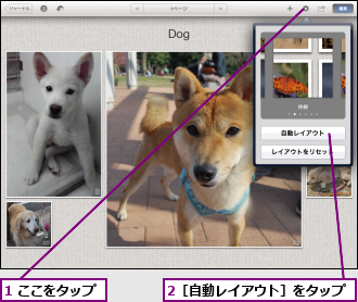 1 ここをタップ,2［自動レイアウト］をタップ