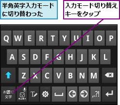 入力モード切り替えキーをタップ  ,半角英字入力モードに切り替わった  