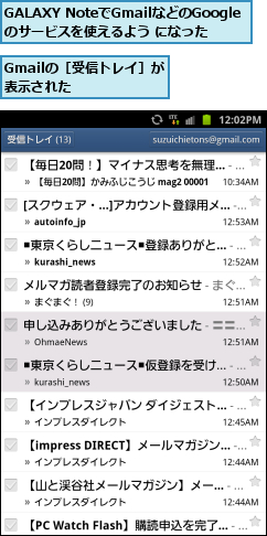 GALAXY NoteでGmailなどのGoogleのサービスを使えるよう になった,Gmailの［受信トレイ］が表示された    