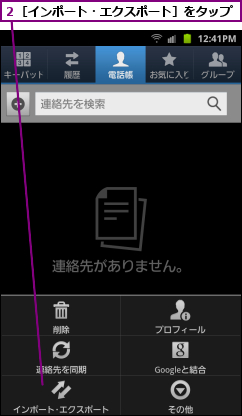 ２［インポート・エクスポート］をタップ