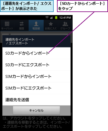 ［SDカードからインポート］をタップ        ,［連絡先をインポート/ エクスポート］が表示された    