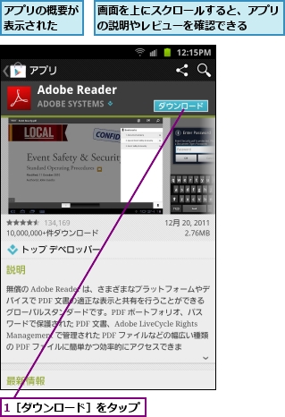 1［ダウンロード］をタップ,アプリの概要が表示された  ,画面を上にスクロールすると、アプリの説明やレビューを確認できる  
