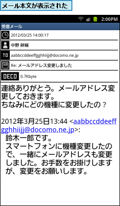 メール本文が表示された
