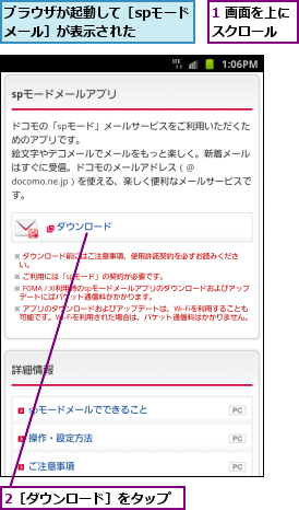 1 画面を上にスクロール  ,2［ダウンロード］をタップ,ブラウザが起動して［spモードメール］が表示された  