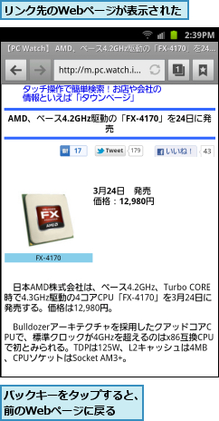 バックキーをタップすると、前のWebページに戻る  ,リンク先のWebページが表示された