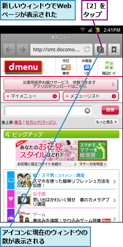 アイコンに現在のウィンドウの数が表示される　　　    ,新しいウィンドウでWebページが表示された,［2］をタップ