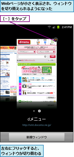 Webページが小さく表示され、ウィンドウを切り替えられるようになった    ,左右にフリックすると、ウィンドウが切り替わる,［−］をタップ