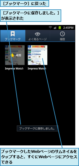 ブックマークしたWebページのサムネイルをタップすると、すぐにWebページにアクセスできる,［ブックマークに保存しました。］が表示された          ,［ブックマーク］に戻った