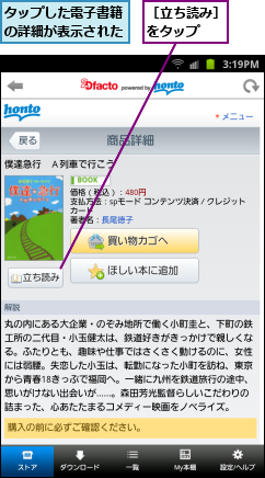 タップした電子書籍の詳細が表示された,［立ち読み］　　をタップ    