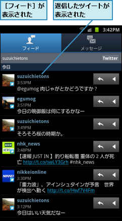 返信したツイートが表示された  　,［フィード］が表示された  