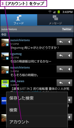 3［アカウント］をタップ