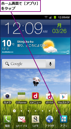 ホーム画面で［アプリ］をタップ      