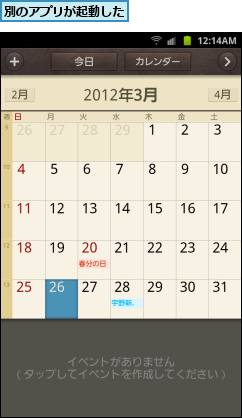 別のアプリが起動した  